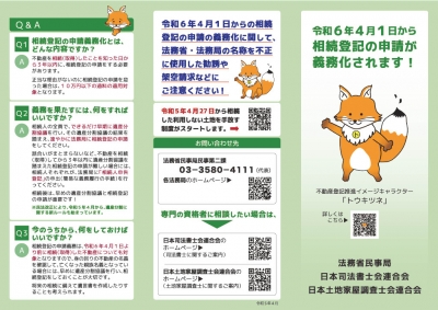 令和6年4月1日から相続登記の申請が義務化されます‼